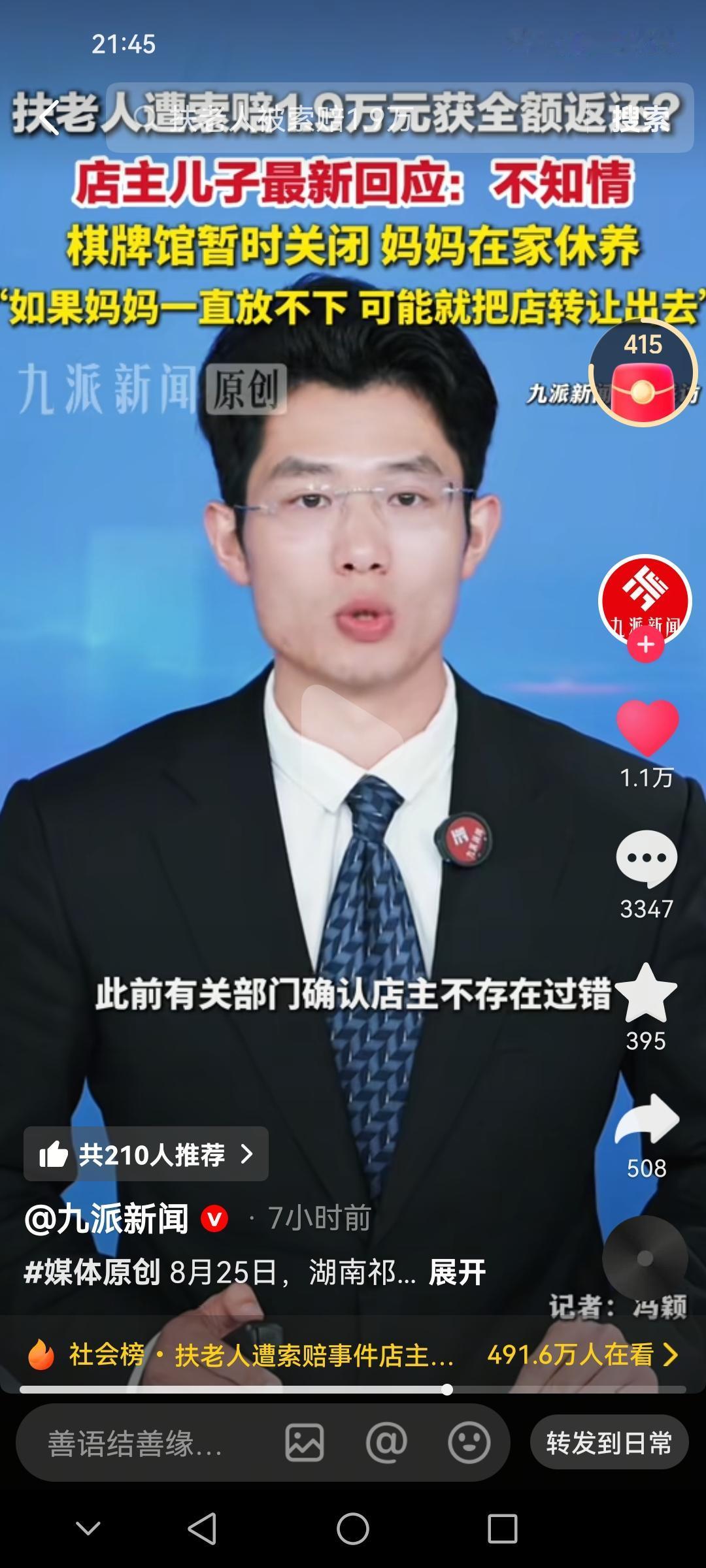 根据媒体报道的消息，湖南衡阳祁东棋牌室店主的儿子称对“已经全额返还1.9万元补偿