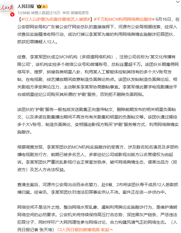你们关注的吃瓜博主消息的原因：今天人民日报发了一条消息，说有千万粉MCN利用网络