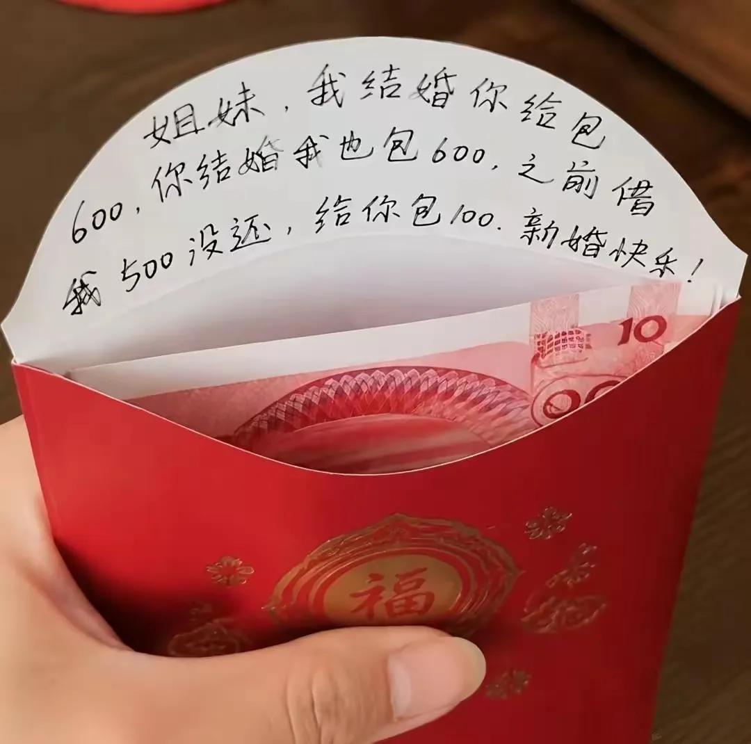 结婚大喜之日收到抵账红包，心里别提多膈应。
对方欠500，直接拿欠款充当份子钱。