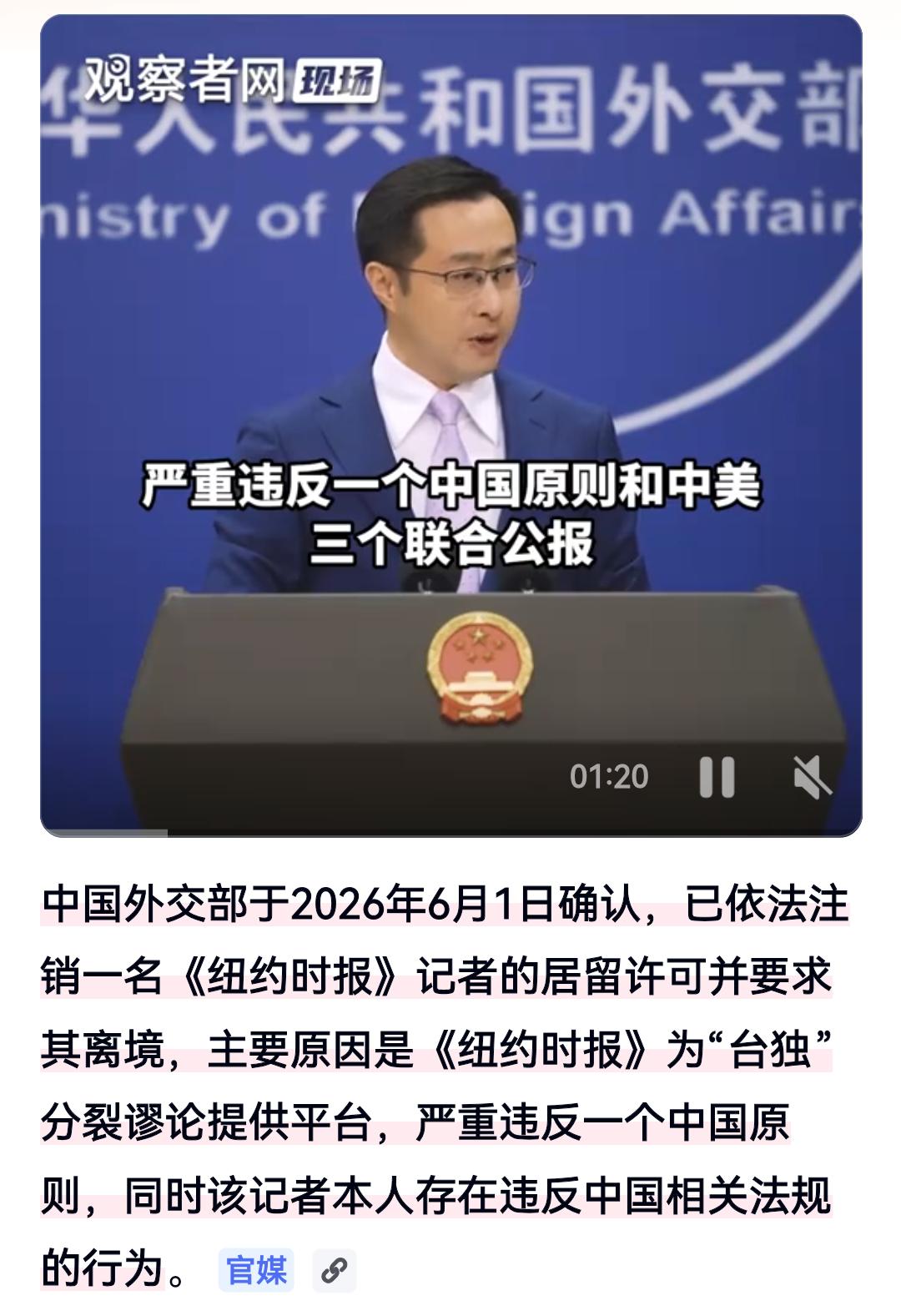 大V与《纽约时报》关系需要核查！
6月1日，中国外交部发言人宣布，中国政府依法注