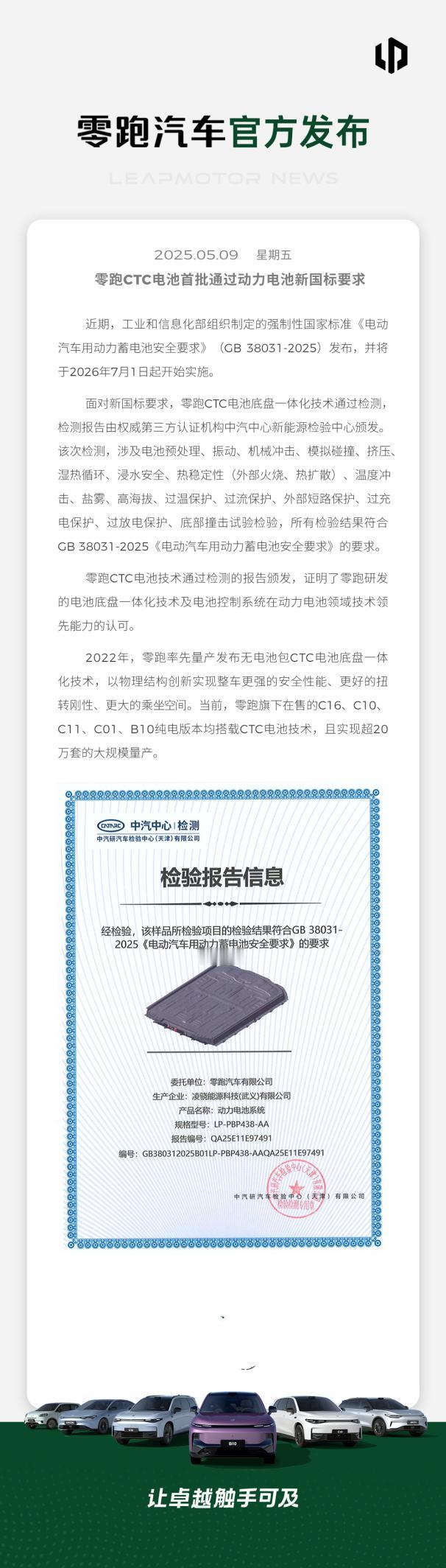 首批通过动力电池新国标的名单公布。

近期，由工信部制定的强制性国家动力电池新标