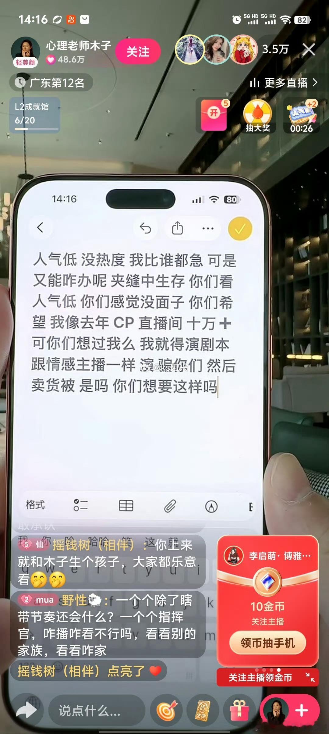 仙洋直播只能打字回应粉丝互动 ​​​