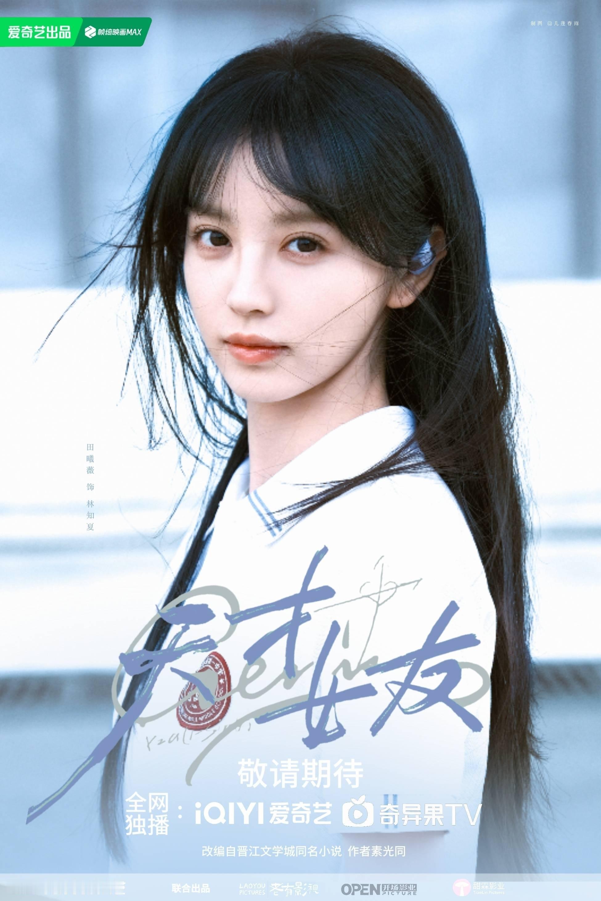 胡一天给田曦薇无效撑伞  期待田曦薇天才女友 