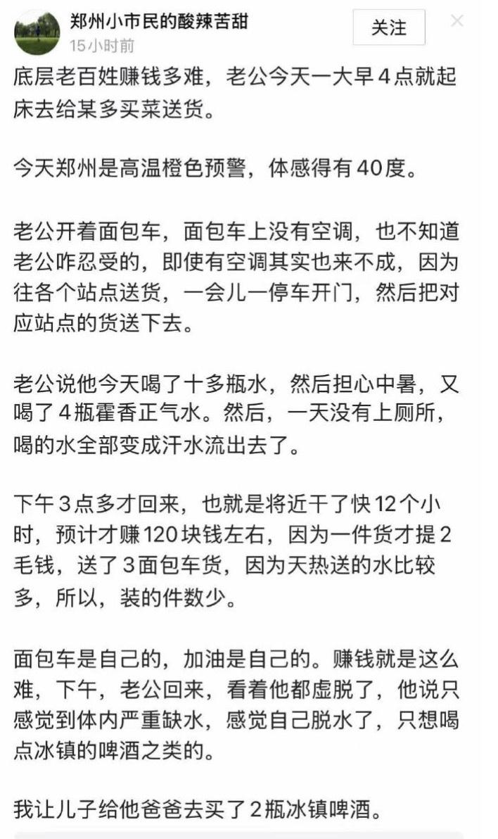 自己带车还烧油干了12小时就挣120块，给某多平台打工钱难挣。这个司机给某多买菜