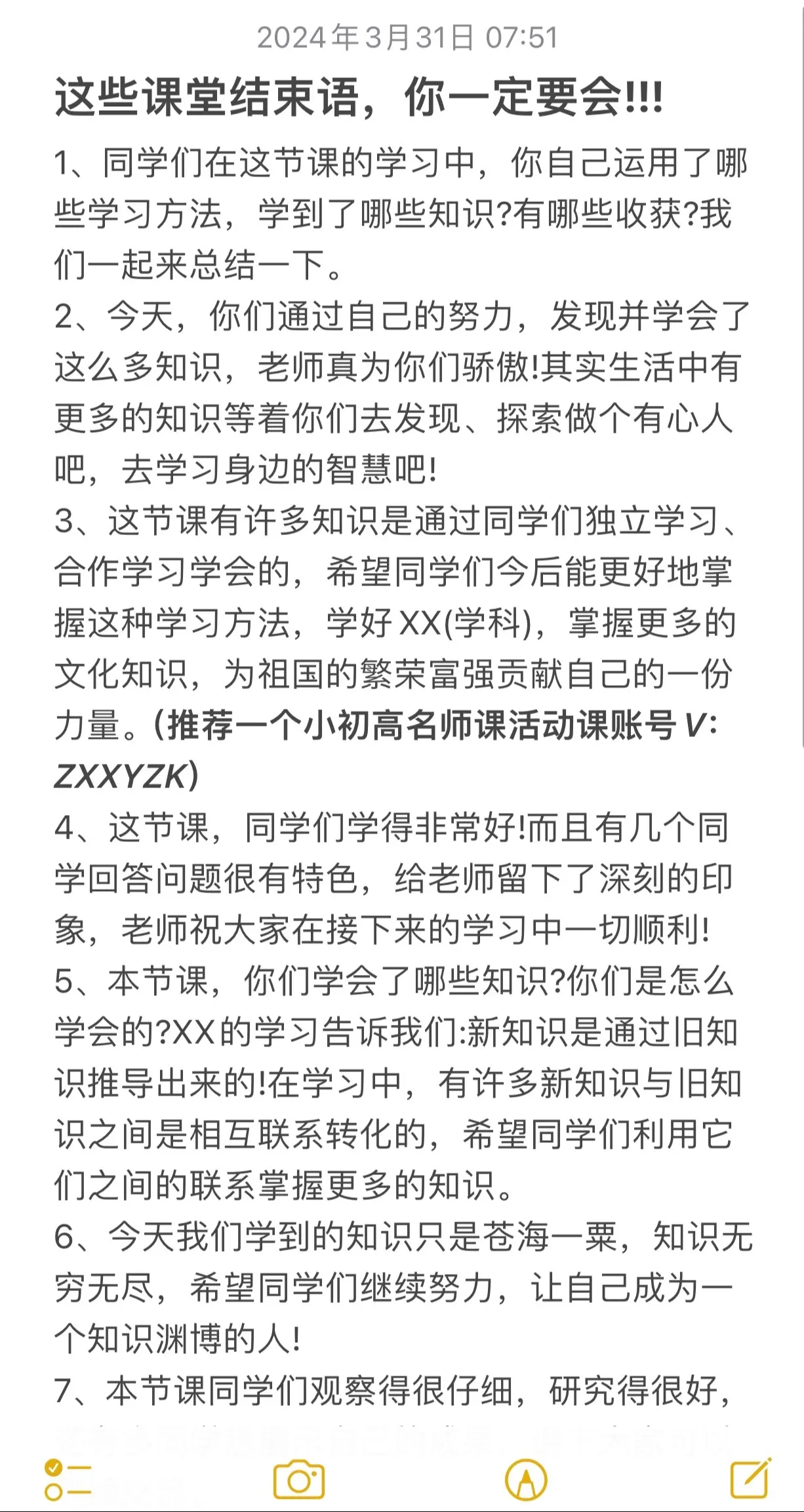 你一定要会的优秀课堂结束语！！