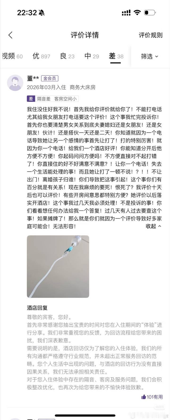 酒店回访电话暴露开房致女子离婚酒店要好评导致家庭破裂？没想到在评论区也有这么一出