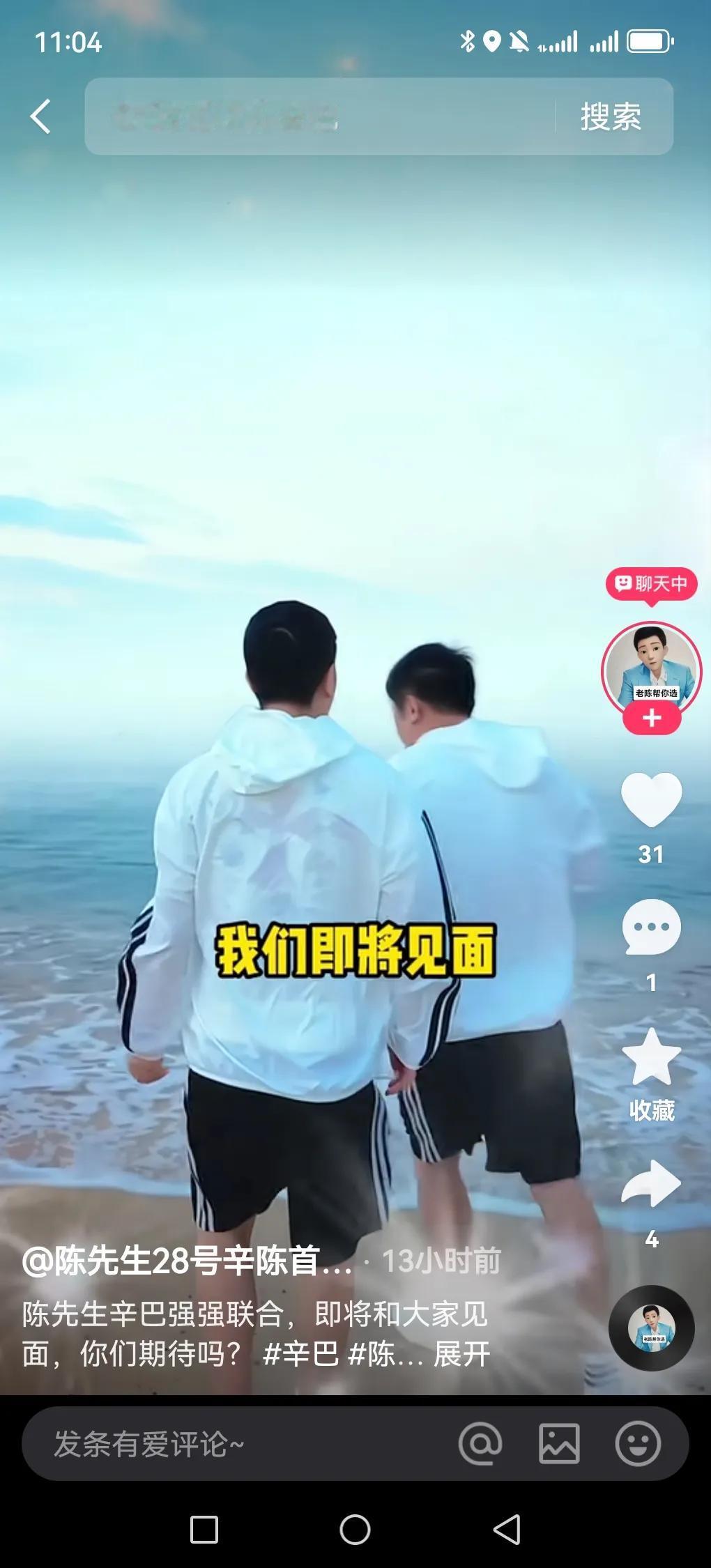 时隔多日，辛巴可能又要出现了，自从说退网之后，辛巴首次拍视频，没有和辛选的人拍，