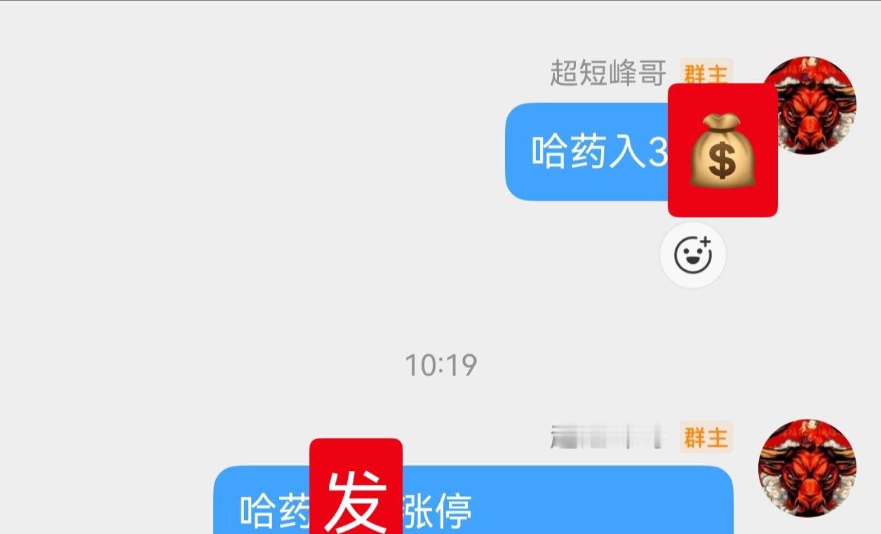 哈药股份涨停市场给了正向反馈，慢慢找回盘感。经历一段震荡磨人的行情，节奏容易被打