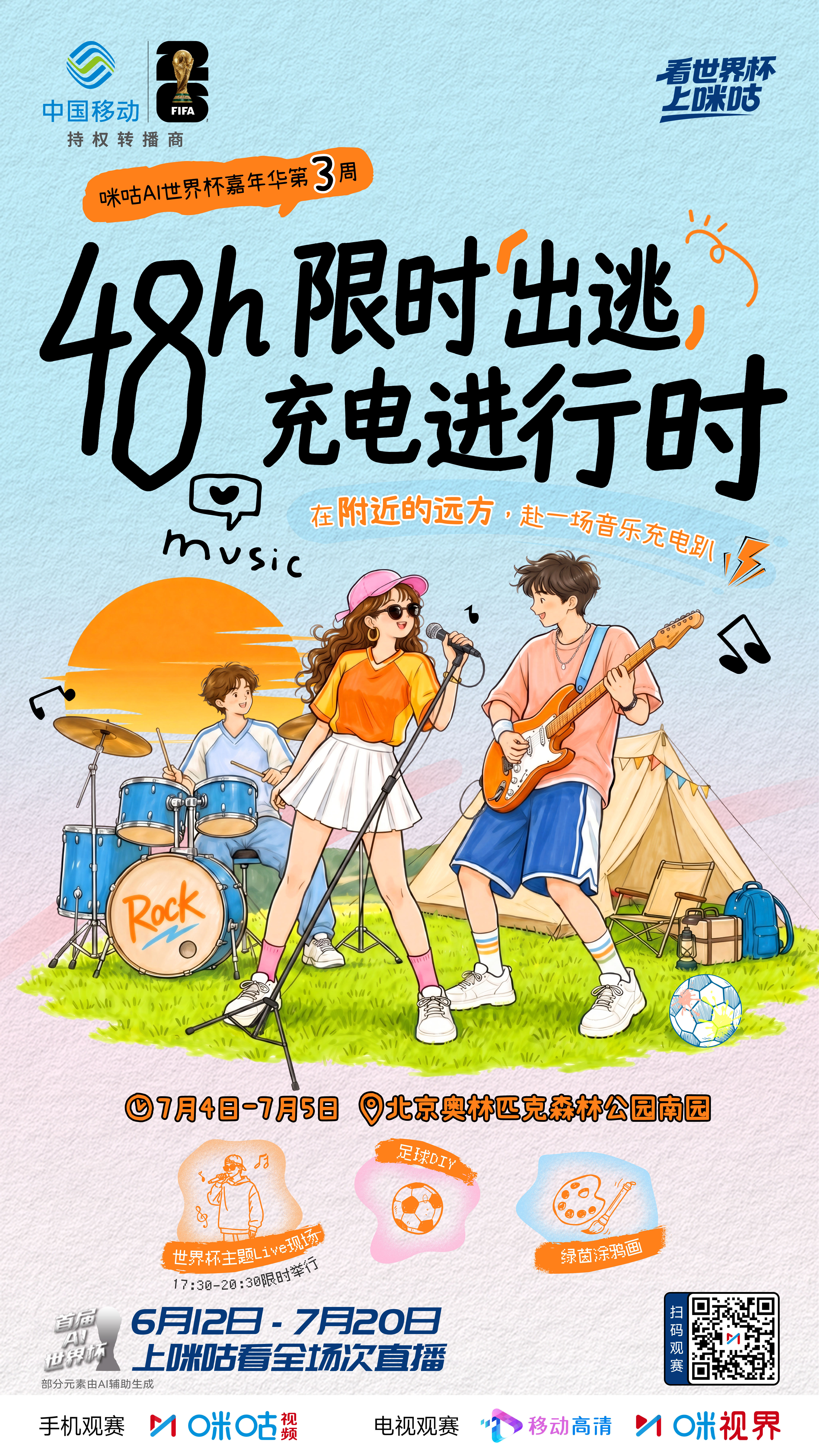 7️⃣月吹来了LIVE的风🎤🎼🎸有场音乐充电趴在等你🎫🏃#咪咕AI世界