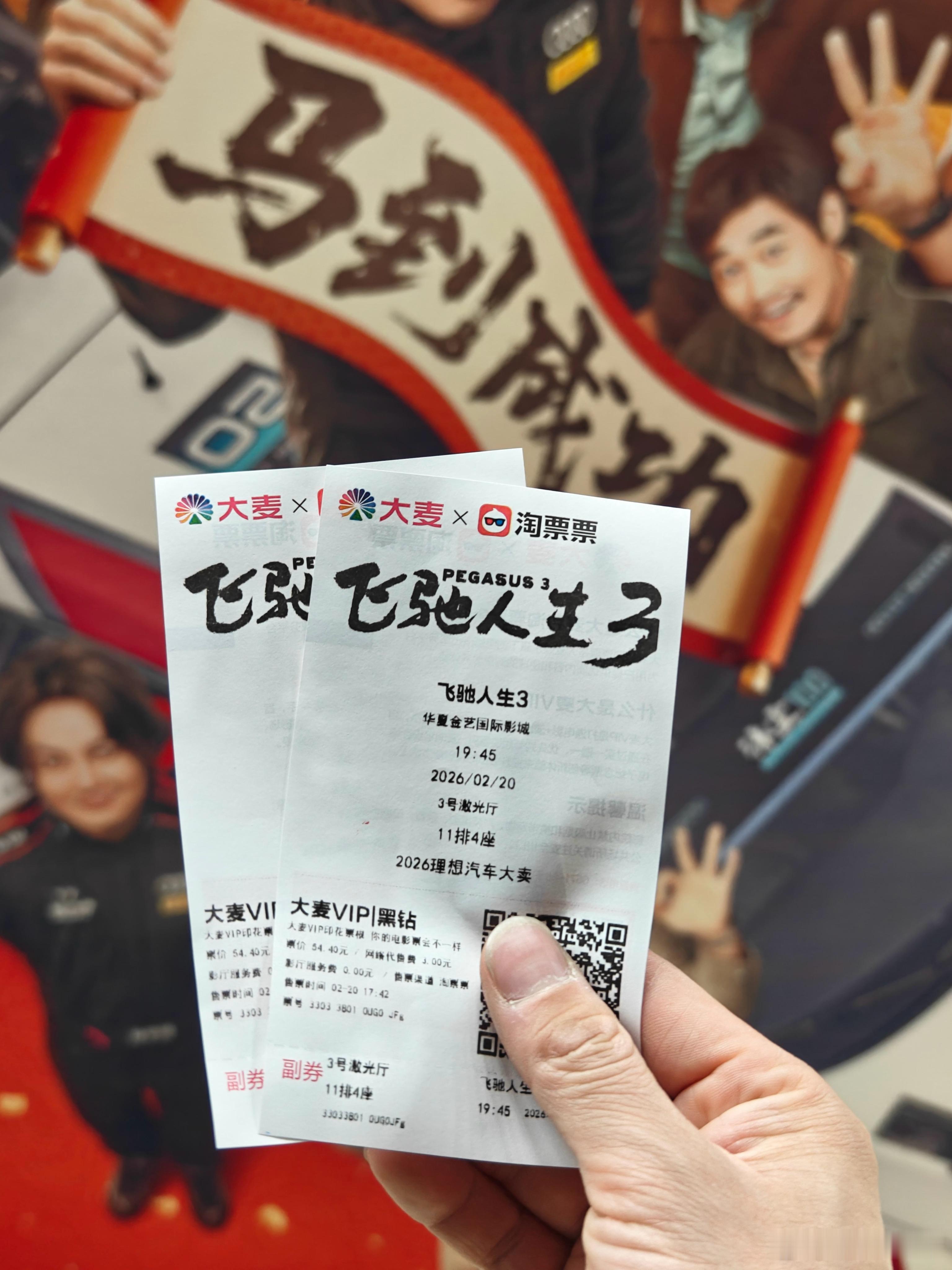 新年的首场电影，来支持下韩寒的《飞驰人生3》理想汽车也祝理想汽车2026大卖