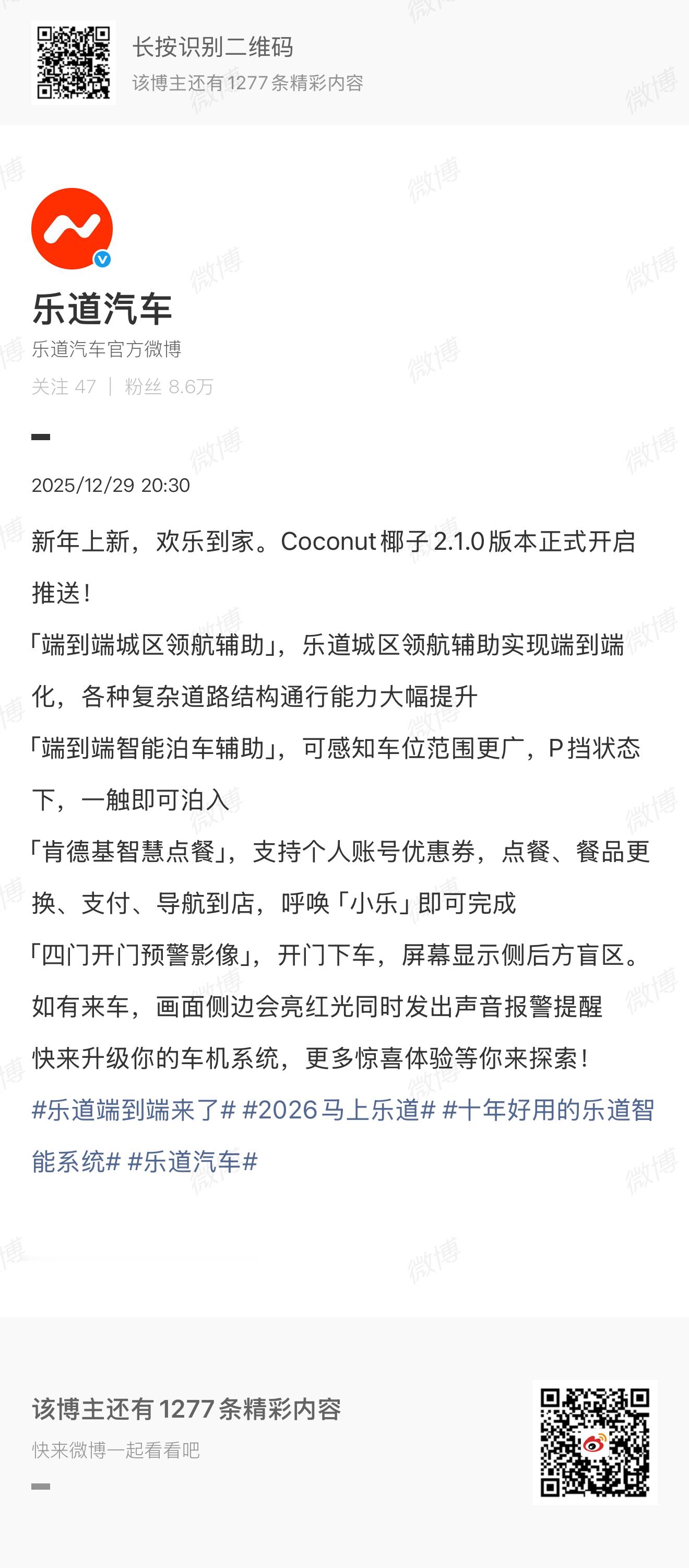 乐道2.1版本推送了，立的Flag，年内推送做到了。我觉得更重要的一点：乐道和N