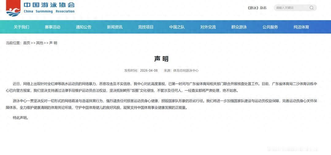 4月8日中午，国家体育总局游泳运动管理中心官方账号突然发了条硬气声明，直接把话挑