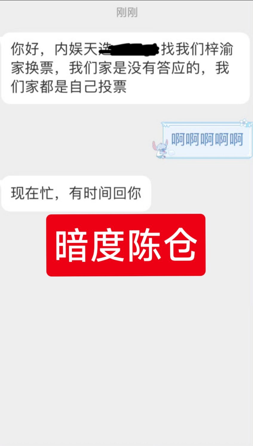 星光大赏星光墙，这个找梓渝家投票的是谁啊？ （肯定不是鞠婧祎家，我记得前段时间他