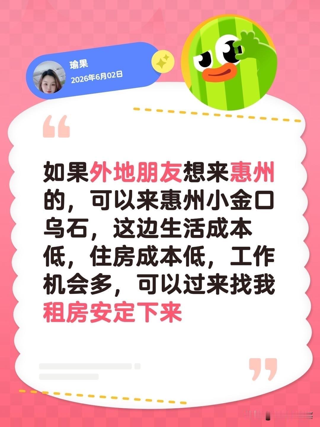 惠州小金口乌石，低成本生活，租房首选！