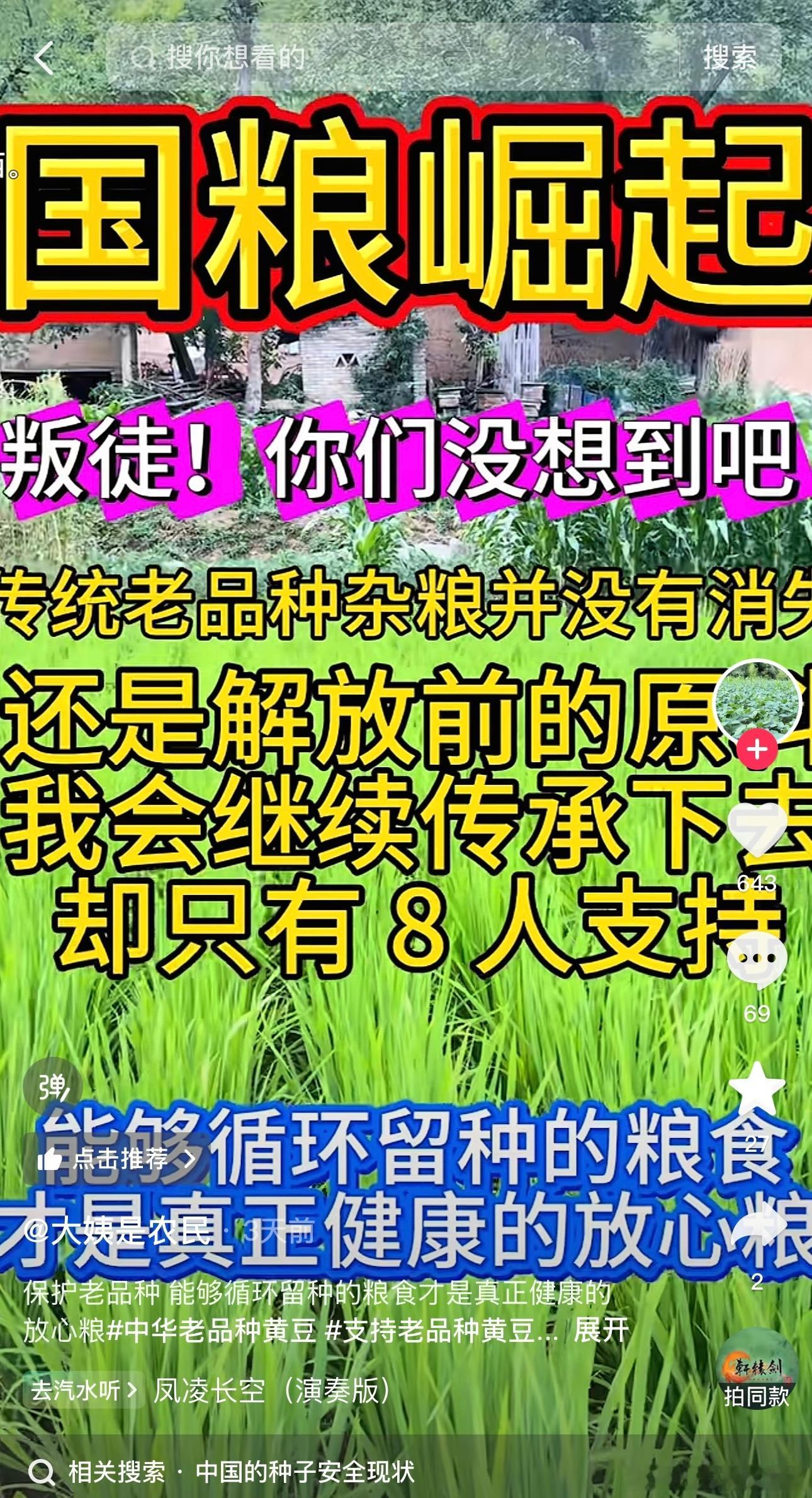千篇一律的文案、张嘴就是“叛徒”，听着都瘆人，这些人的初心真是保护老品种？ 