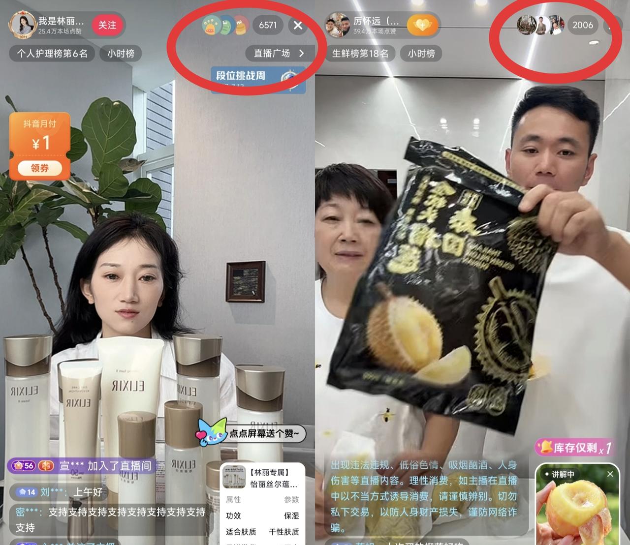 万万没想到！厉怀远提前预告今天带货 还没有林丽突然开播人气高！在线人数一个小时后