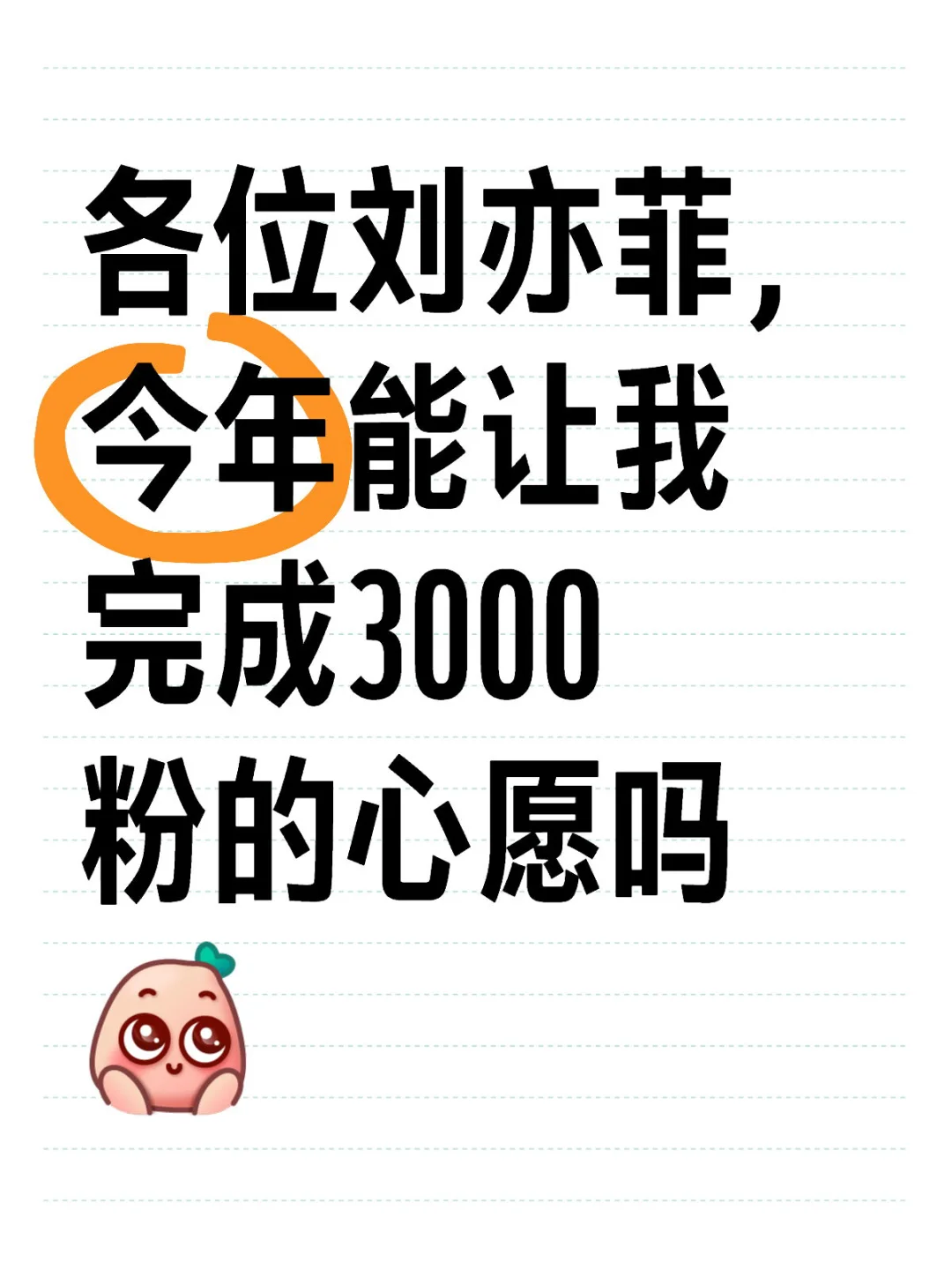 [向右R]想当初我一篇笔记涨粉2000，但是后来偷懒没有积极营业，一直...