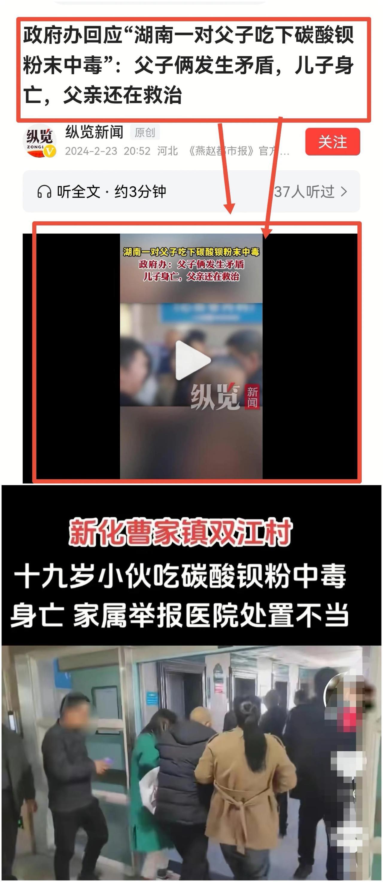 湖南新化父子“赌命”吃碳酸钡：19岁儿子身亡，老爸还在抢救，政府回应来了



