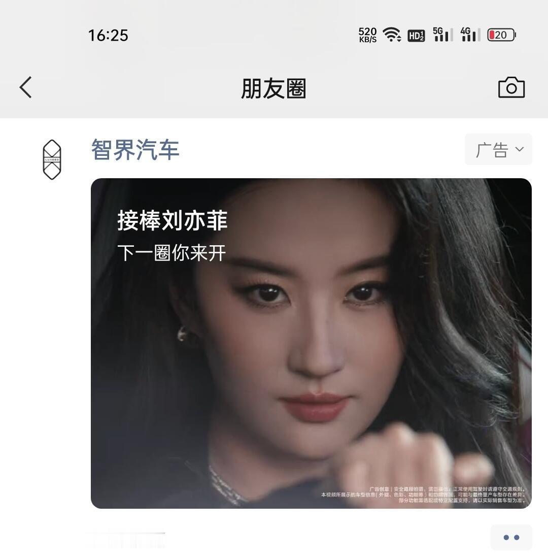 刘亦菲 lyf 刘亦菲鸿蒙智行智界品牌代言人 线上线下双管齐下，品牌代言人刘亦菲