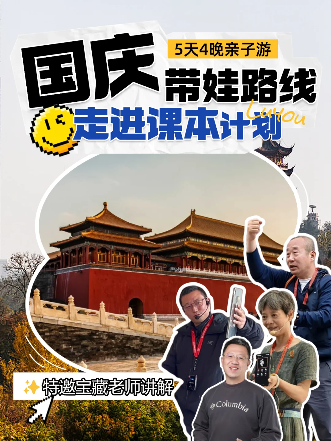 国庆文化亲子游❗️这4⃣条路线被问疯了❗