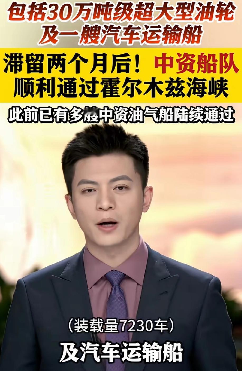 只有中国货轮，可以通过霍尔木兹海峡！
有2000多艘货轮都被困在霍尔木兹海峡两个