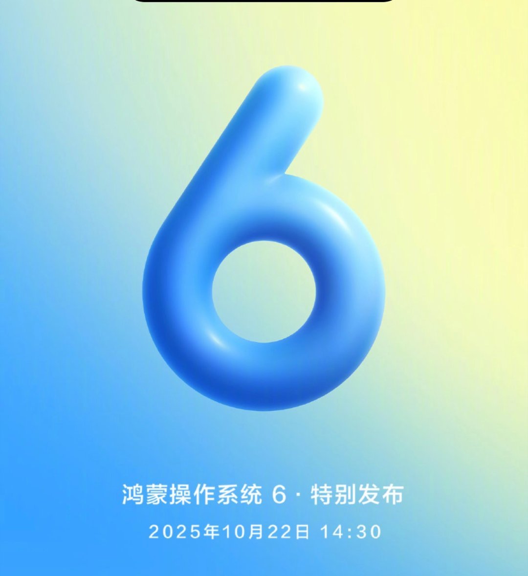 下午看看鸿蒙操作系统6，特别发布。感觉，下午是不是会有彩蛋？Mate的新品消息最