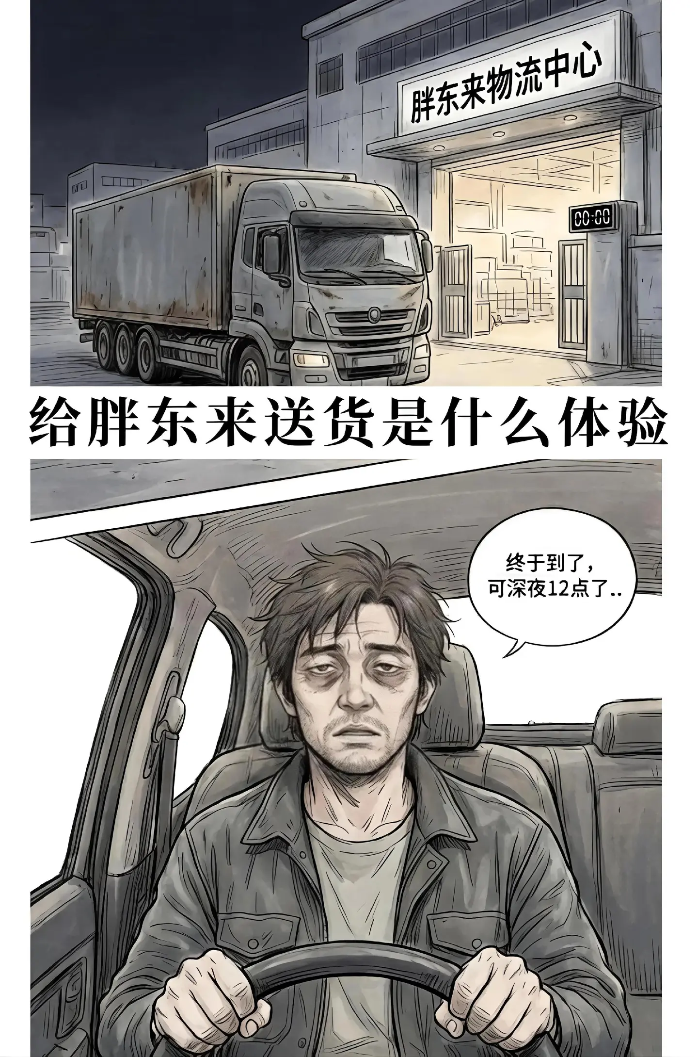 给胖东来送货是一种什么样的体验？