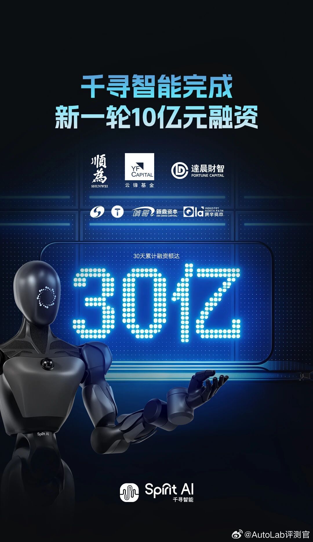 雷军和马云首次投资具身智能赛道，被投的这家企业叫千寻智能，在今天宣布完成新一轮融