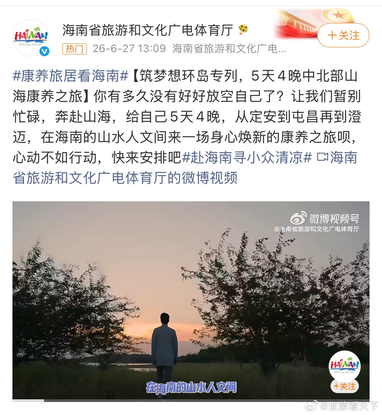 康养旅居看海南 海南空气清新。 