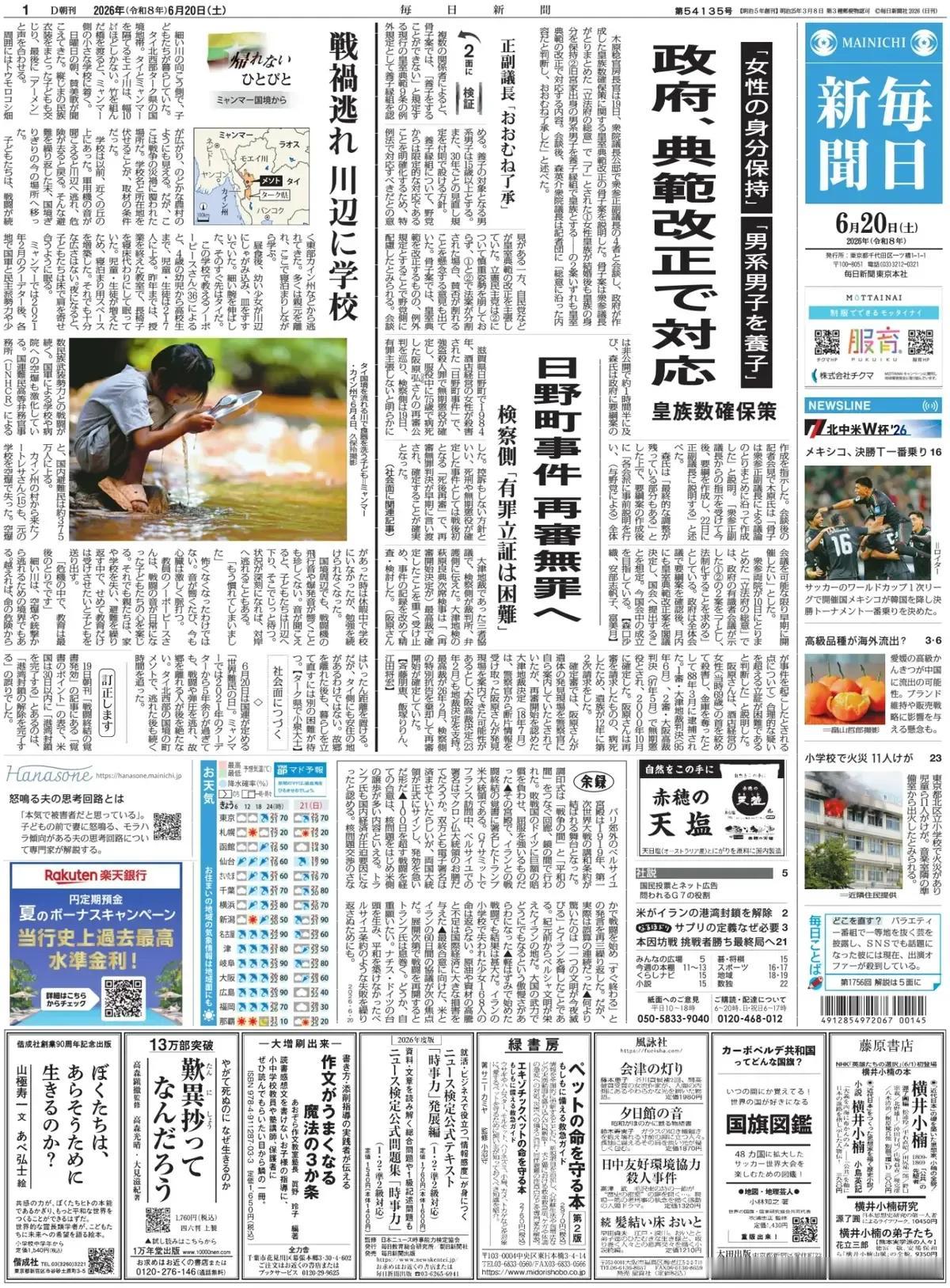 日本刑事罪犯的作案手段越来越残忍。
《每日新闻》报道称，2020年，在茨城县古河