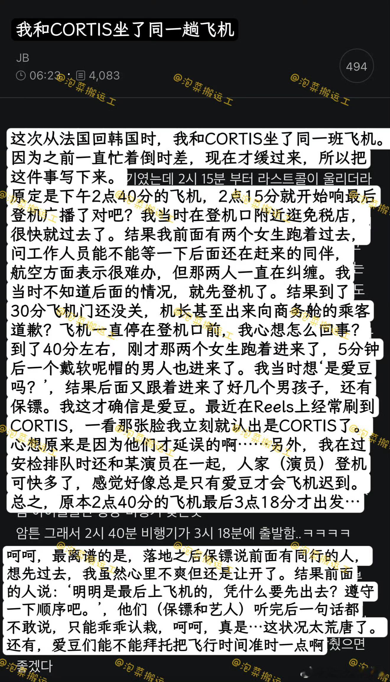 CORTIS 小牌大耍被指因登机迟到致航班延误约40分钟，但同日该机场被曝出现大