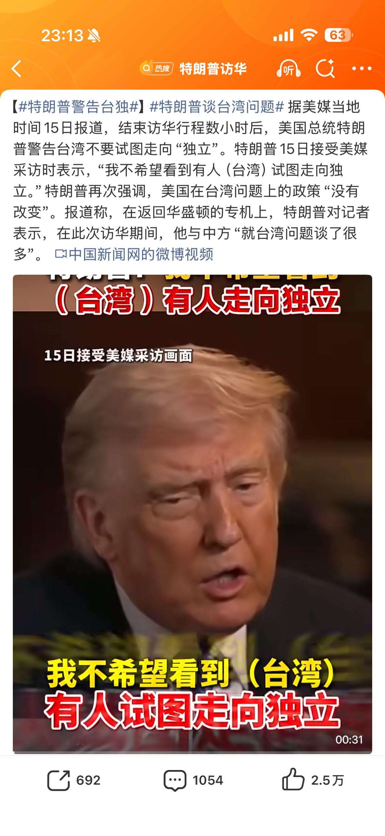 特朗普警告台独好家伙川普同志吃了饭是真干活就是希望这次能言而有信而不是为了选票又