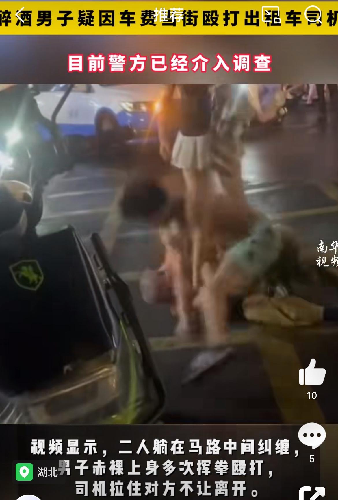 太气愤了，68元车费不付引冲突，武汉的士司机凌晨遭殴打，竟然被判互殴，让他们调解