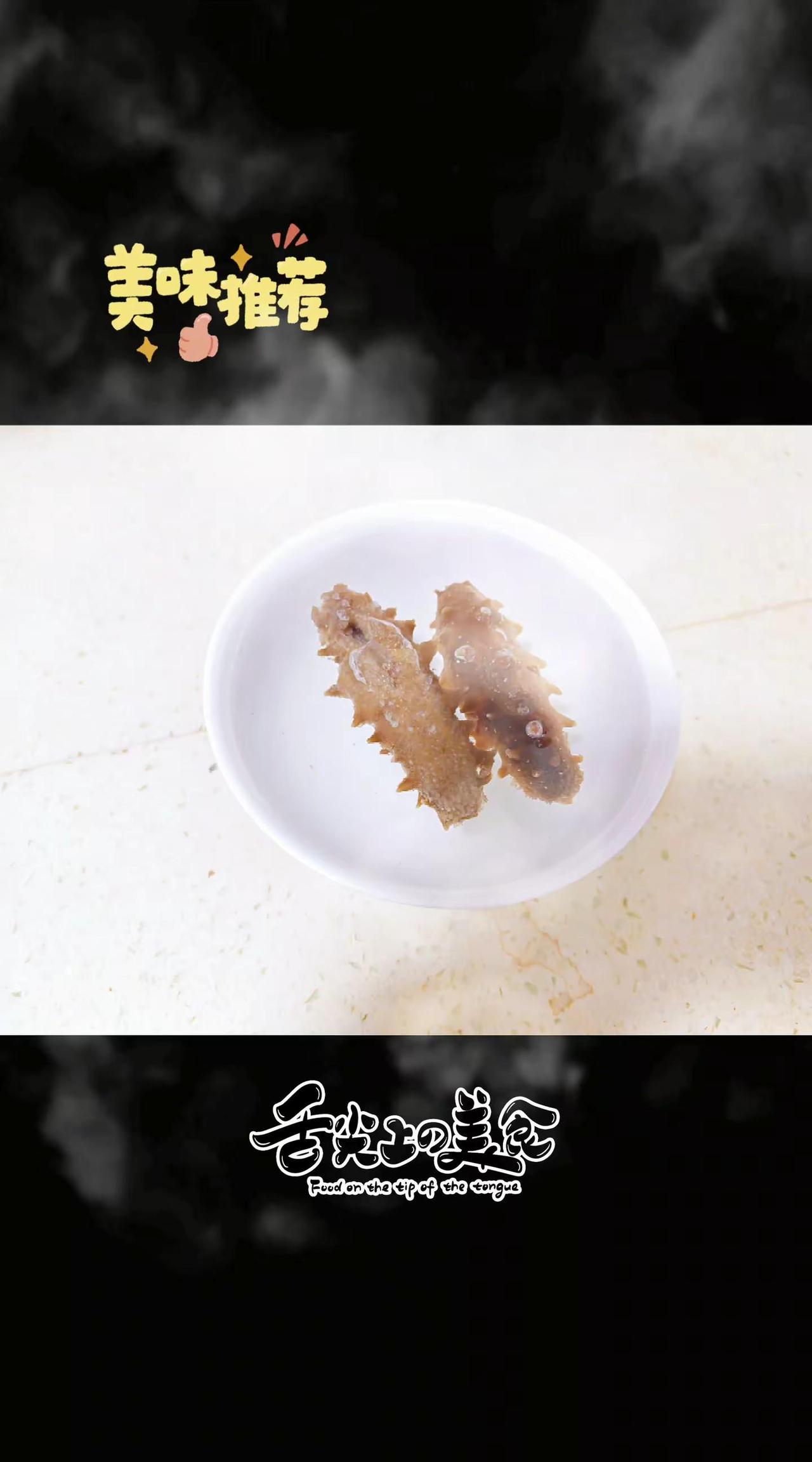 自己泡发的海参