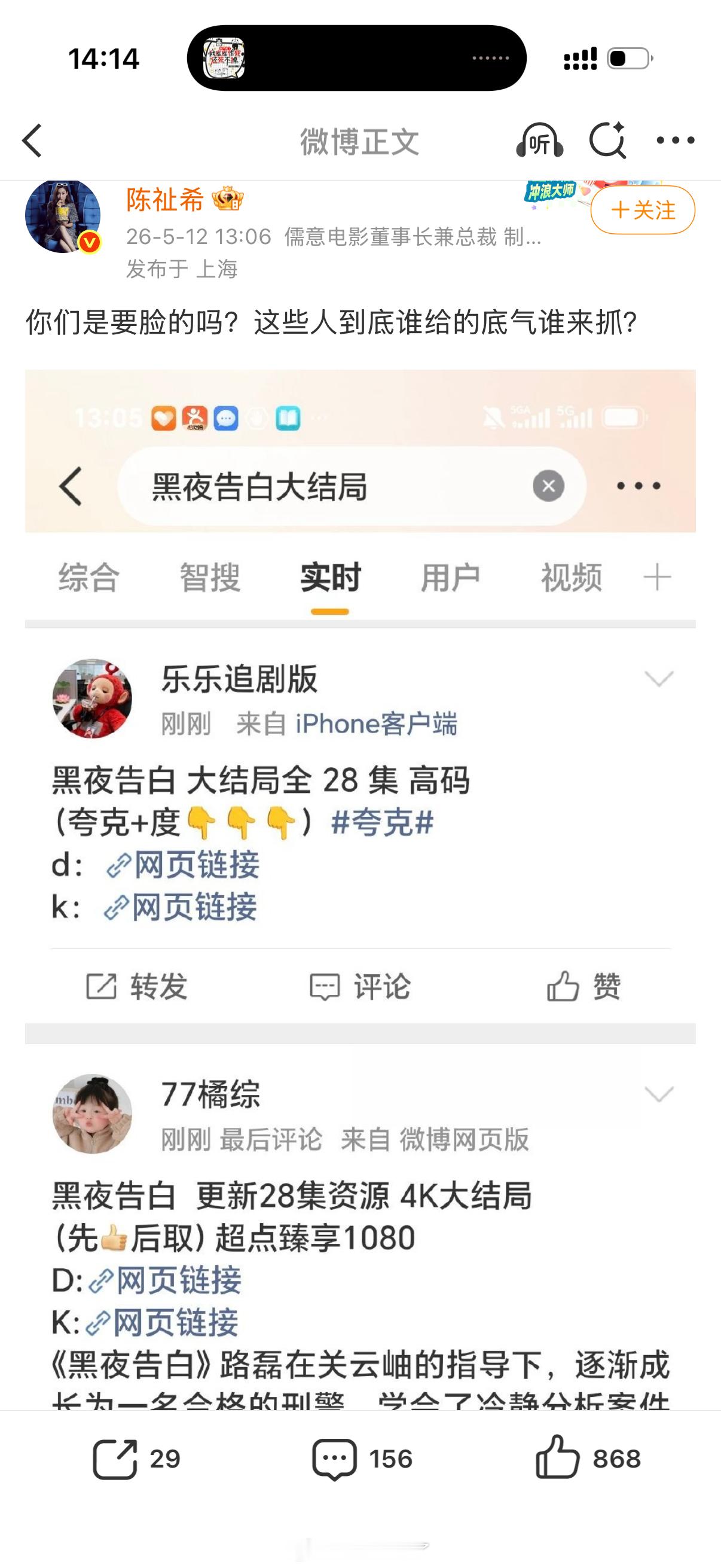 陈祉希怒斥卖《黑夜告白》盗版资源的 