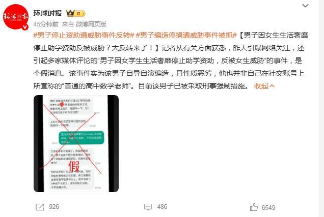 男子因女生生活奢靡停止助学资助反被威胁？大反转来了！
此前引爆全网的 “男子因女