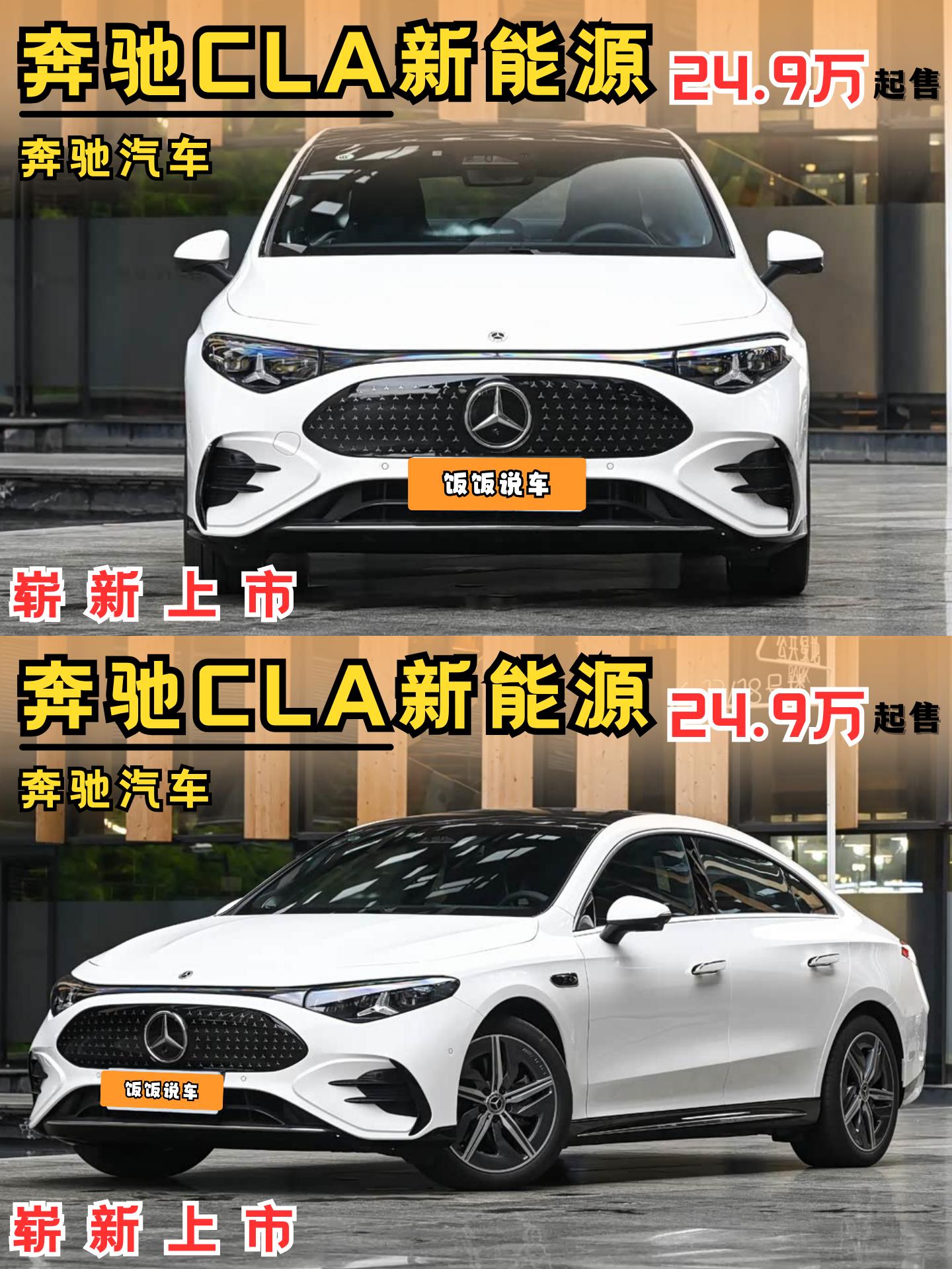是时候重新认识电动奔驰了！奔驰纯电CLA上市，只要24.90万元!这尺...
