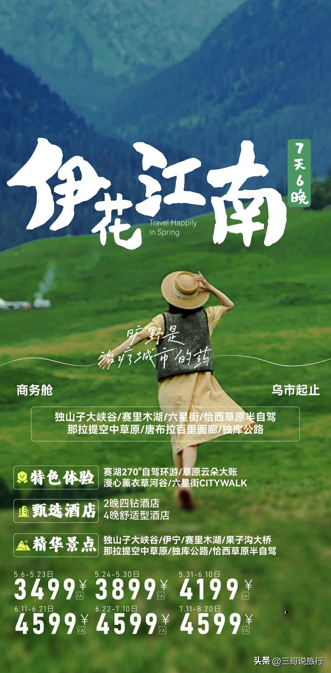 🌿夏日伊犁·嗨拼游｜2-6人轻奢小团自驾
 
夏天的伊犁，是雪山、草原与花海的