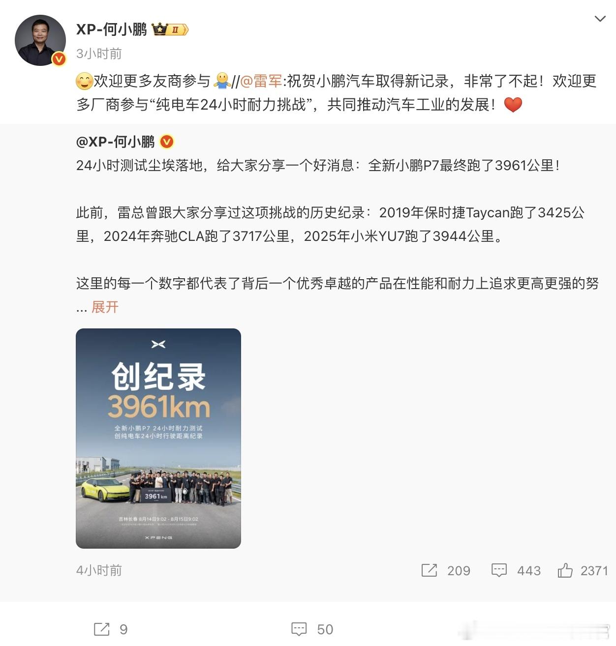 全新小鹏P7在24小时耐力测试中跑了3961公里。就此，之前在24小时耐力测试中