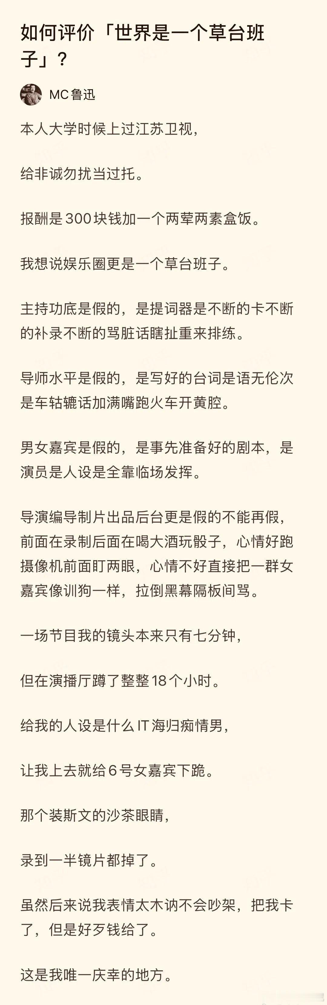 网上看到这段:“本人大学时候上过江苏卫视，给非诚勿扰当过托。”。。。。。 