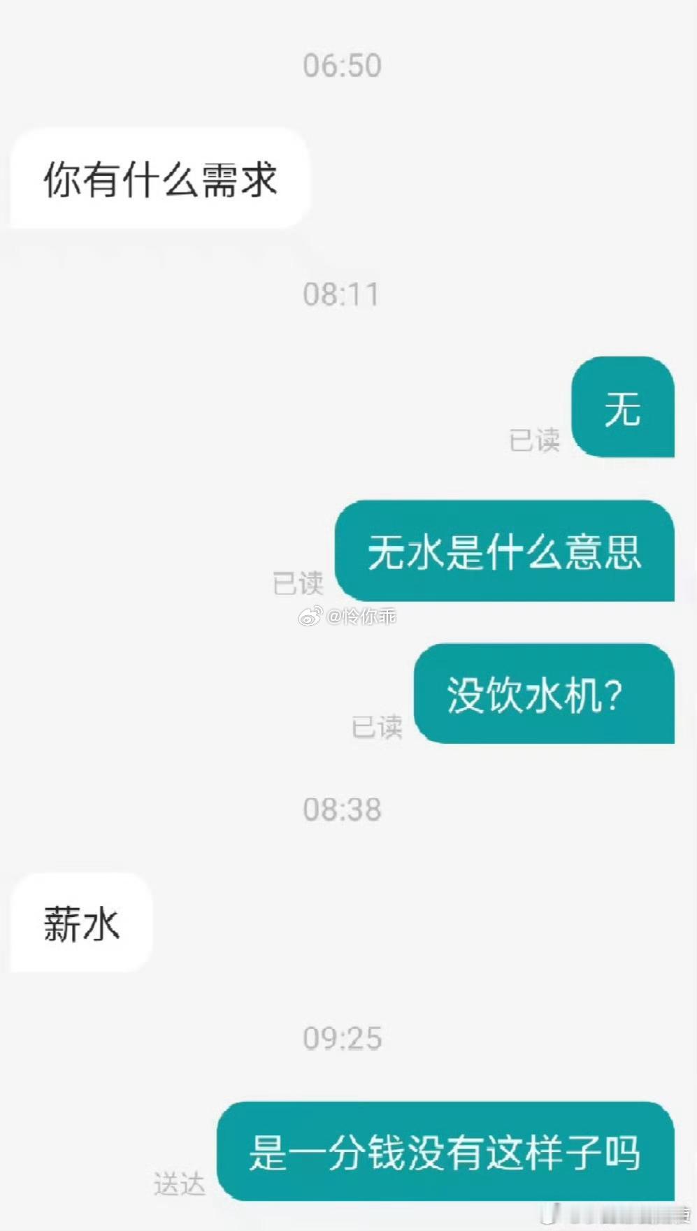 本来以为公司没有饮水机就已经很离谱了 