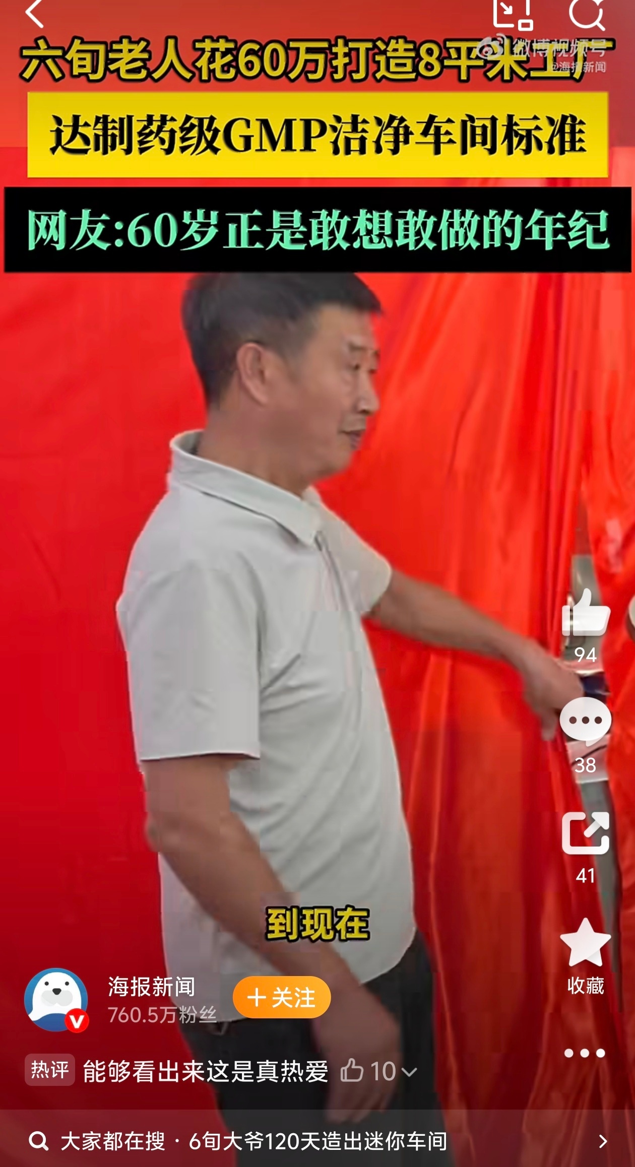 长沙这位六旬老人着实让人感慨。年过花甲没有选择安享晚年，反倒投入六十万、历时一百