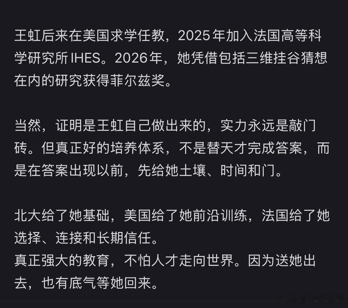 为什么法国对王虹获得菲尔兹奖如此自豪？ 