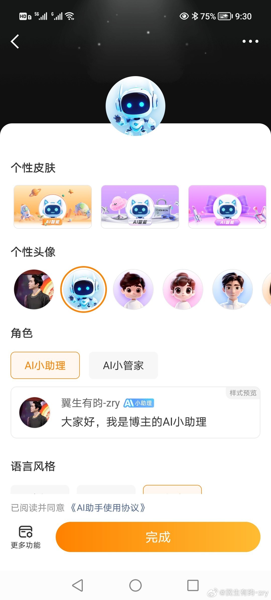AI小管家吗有点意思 