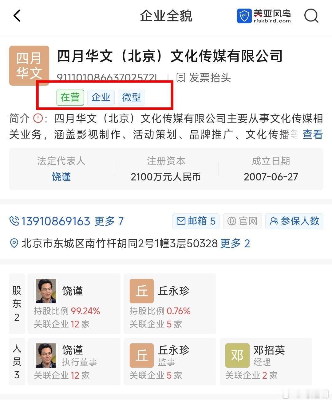 饶谨是“四月系”的创始人。他实际控制的以“四月”命名的公司有三家。分别是四月华文