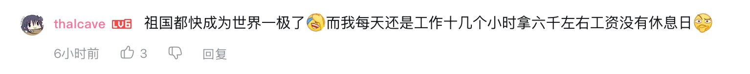发现一个关注七八年的博主停更两年回来了更新的第一条视频，置顶的评论非常有意思「在