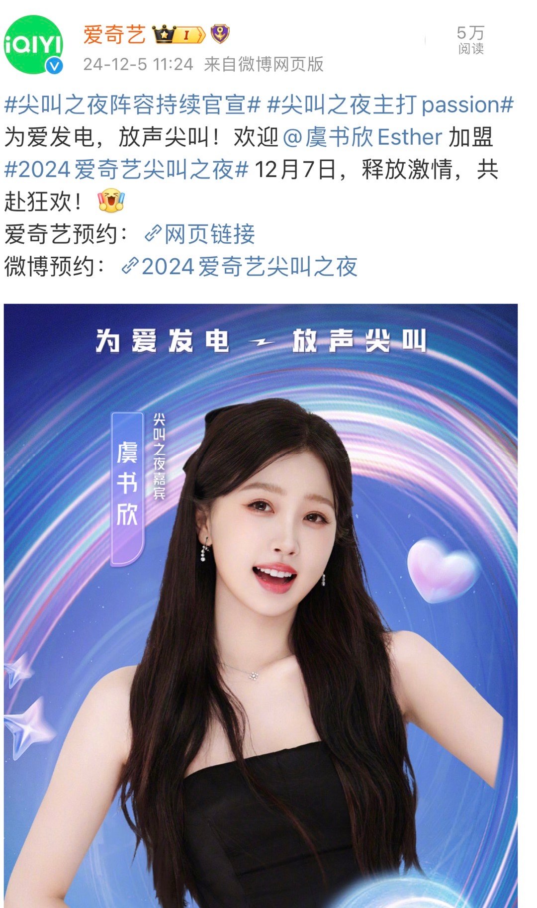 尖叫之夜有虞书欣  虞书欣为爱发电 尖叫之夜有虞书欣！！！！！！！又能看到欣欣子