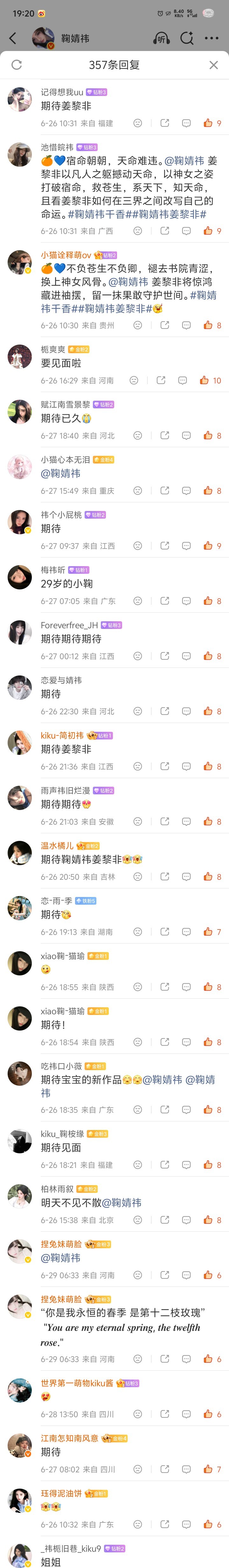 鞠婧祎阿黛jjy鞠婧祎来战0806厉害了我的橘①【姜黎非】网页链接目标：9⃣️0