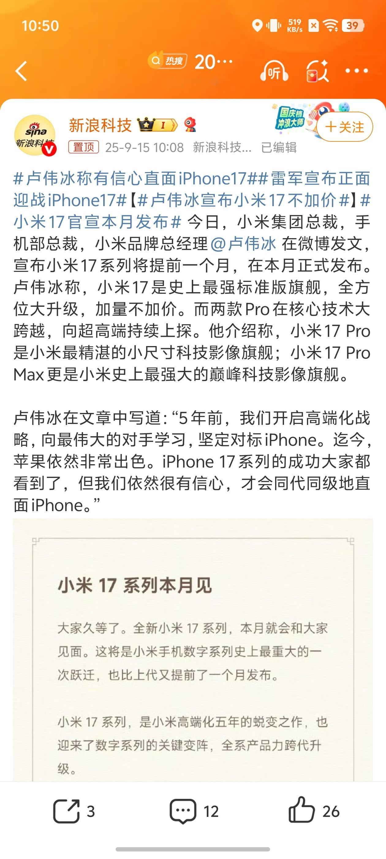 卢伟冰称有信心直面iPhone17单纯论产品力的话，小米17系列肯定是能打过iP