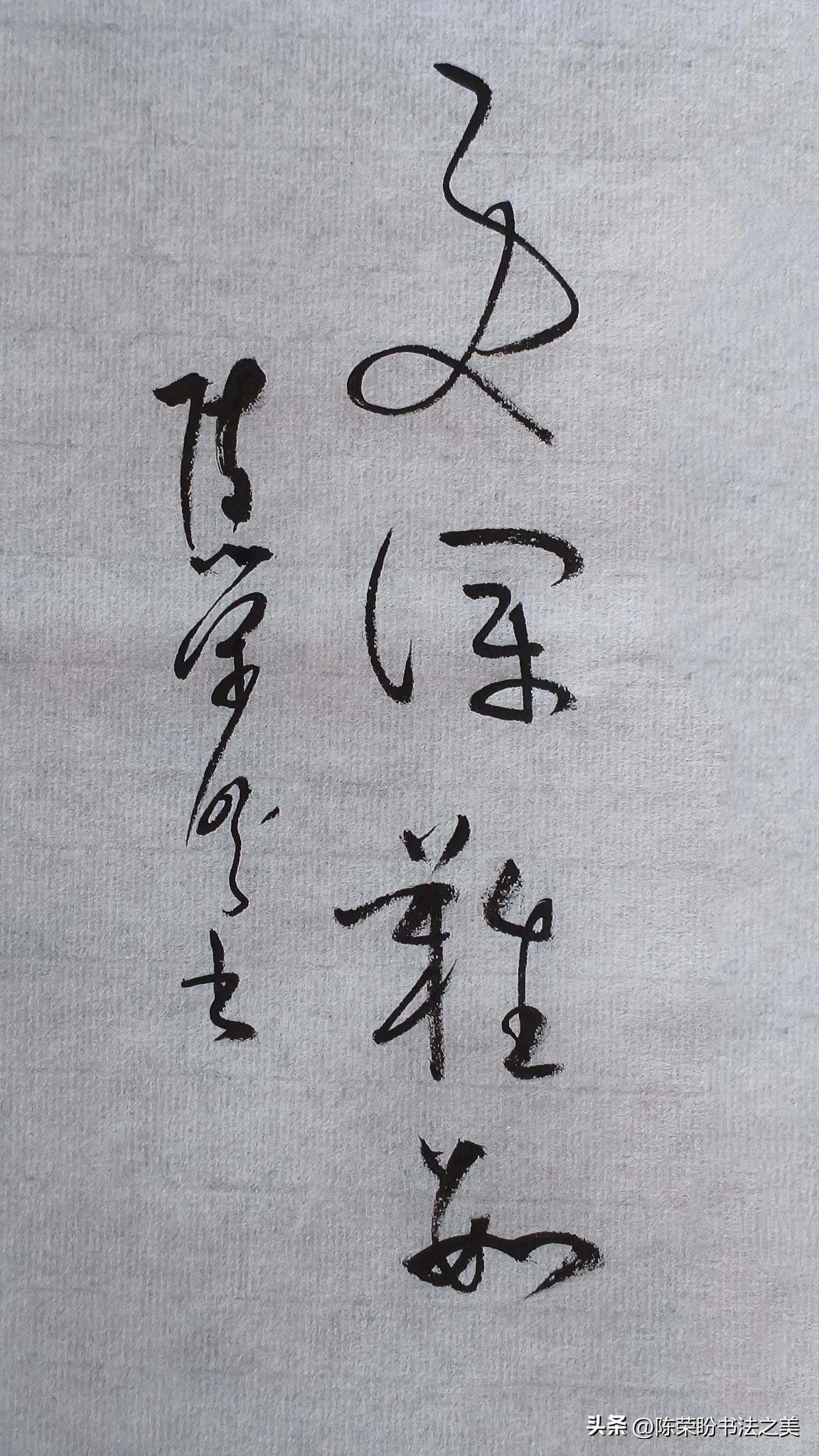 草书精品展示：更仆难数